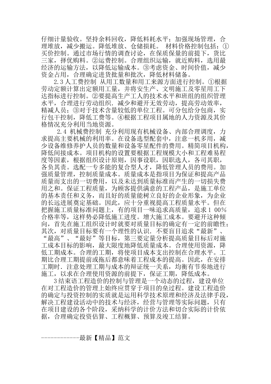 建筑工程造价管理相关问题研究_第3页