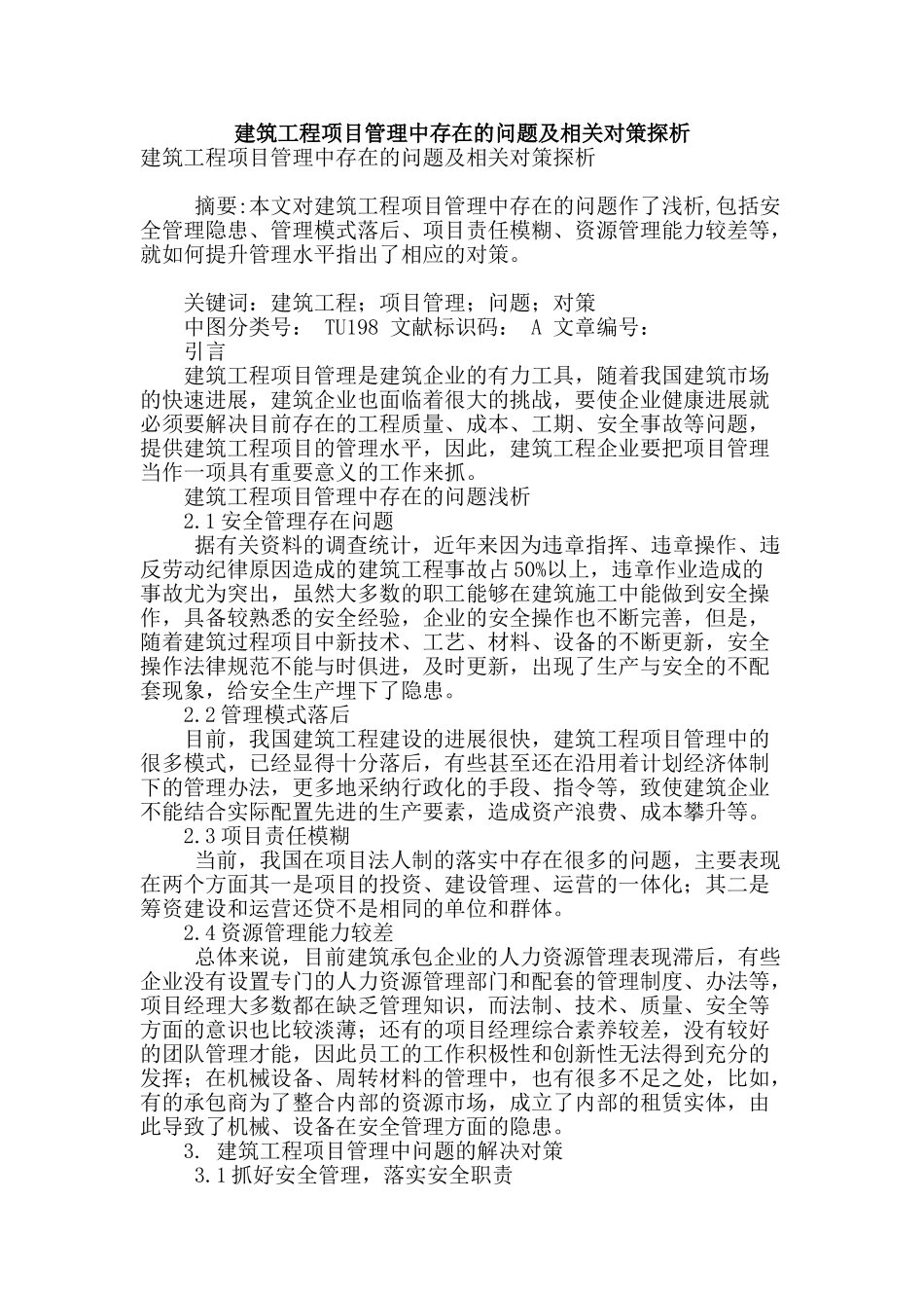建筑工程项目管理中存在的问题及相关对策探析_第1页