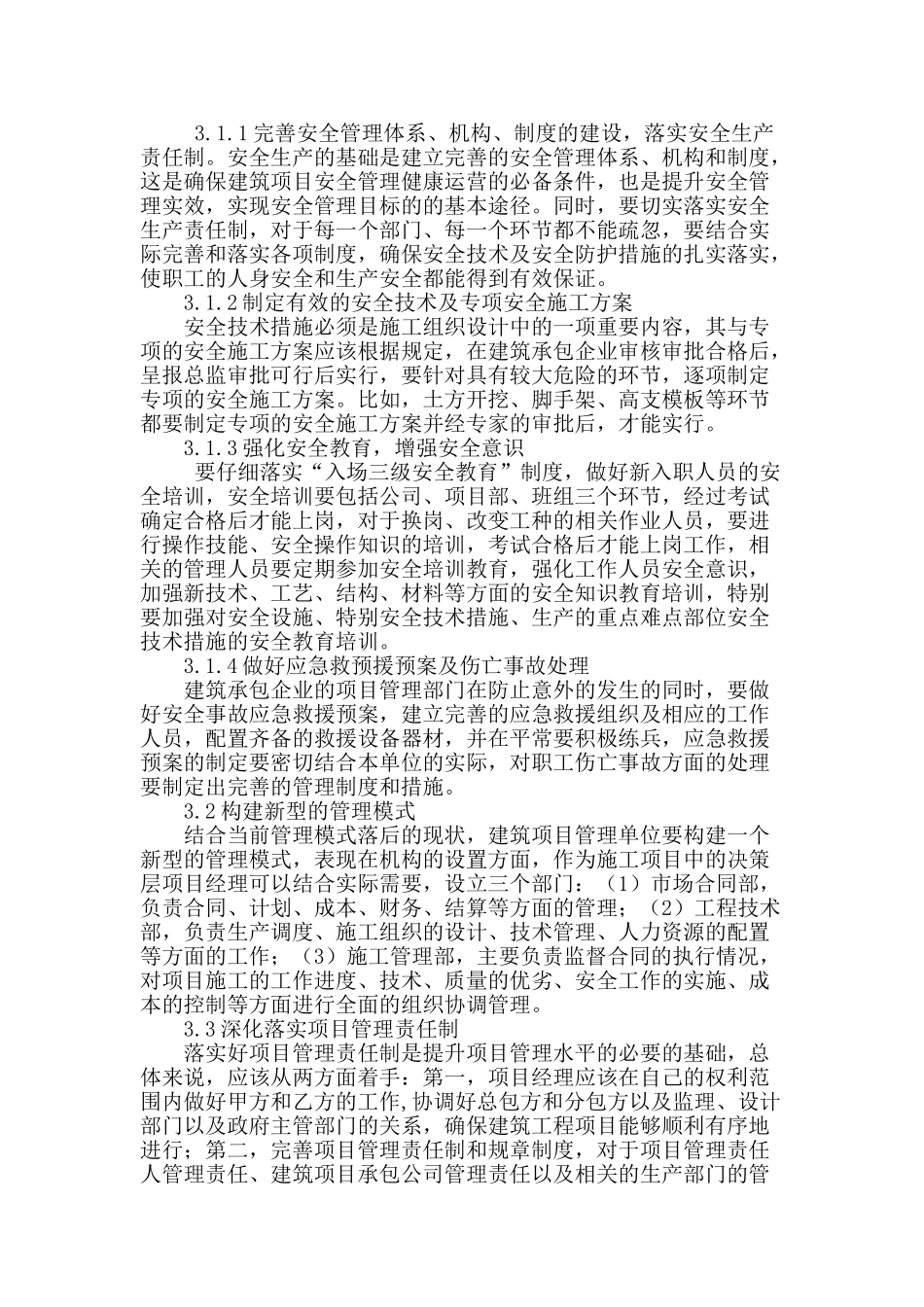 建筑工程项目管理中存在的问题及相关对策探析_第2页