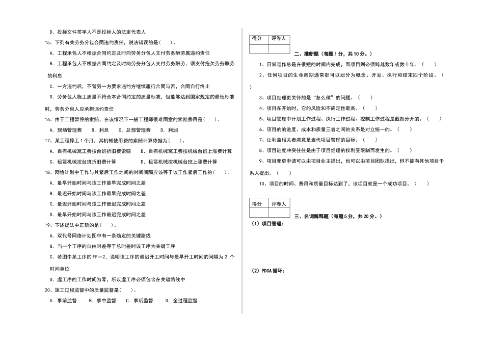 建筑工程项目管理A卷含答案_第2页