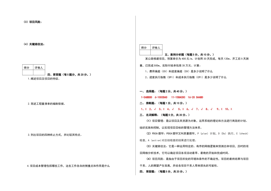 建筑工程项目管理A卷含答案_第3页