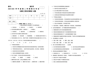 建筑工程项目管理A卷含答案