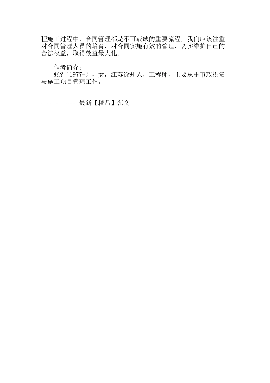 建筑工程项目管理中的合同管理问题_第3页