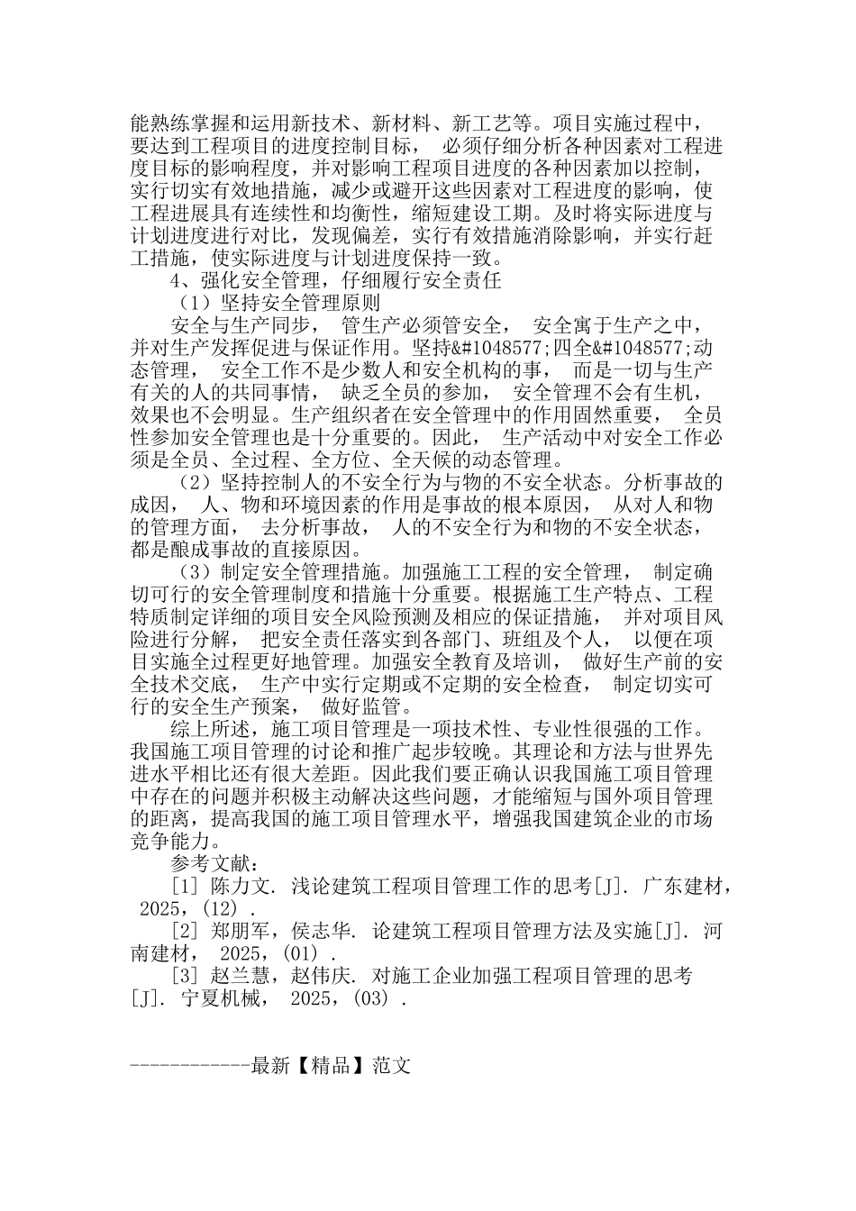 建筑工程项目管理存在问题的探究_第3页