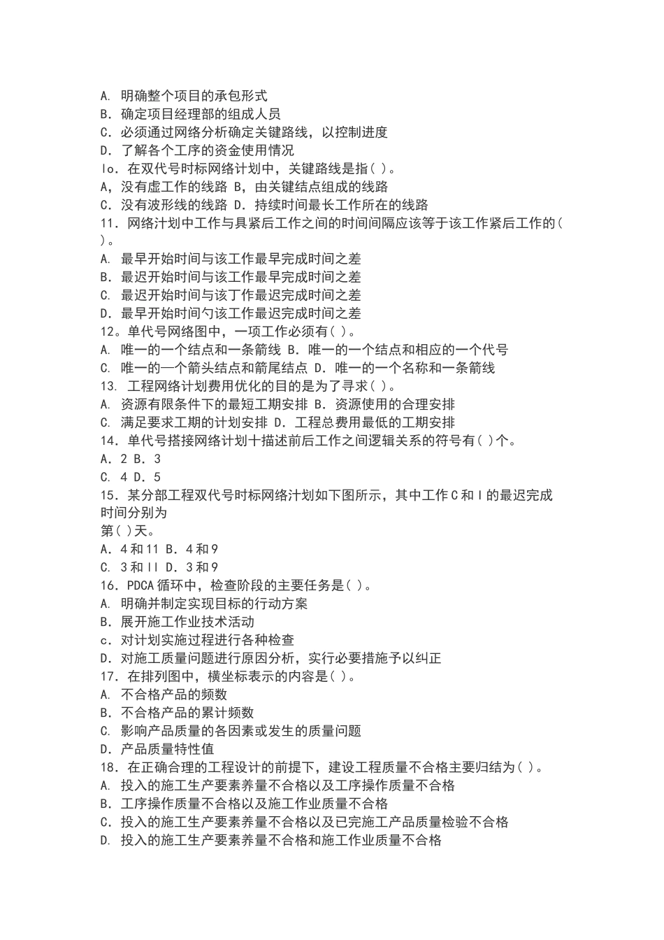 建筑工程项目管理试题及答案_第2页