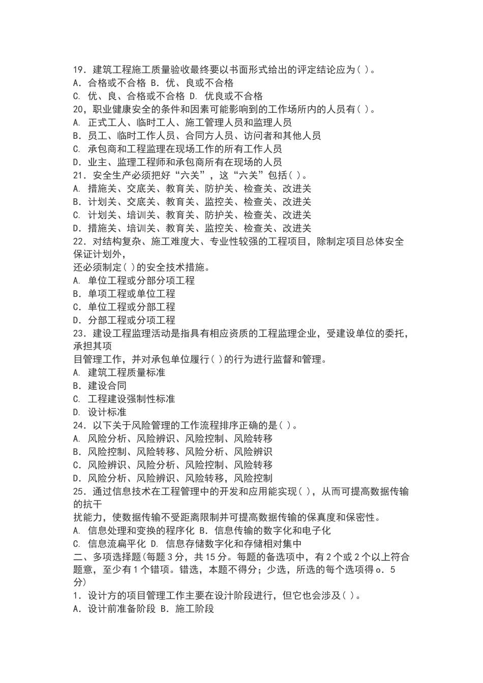 建筑工程项目管理试题及答案_第3页