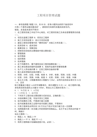 建筑工程项目管理试题及答案
