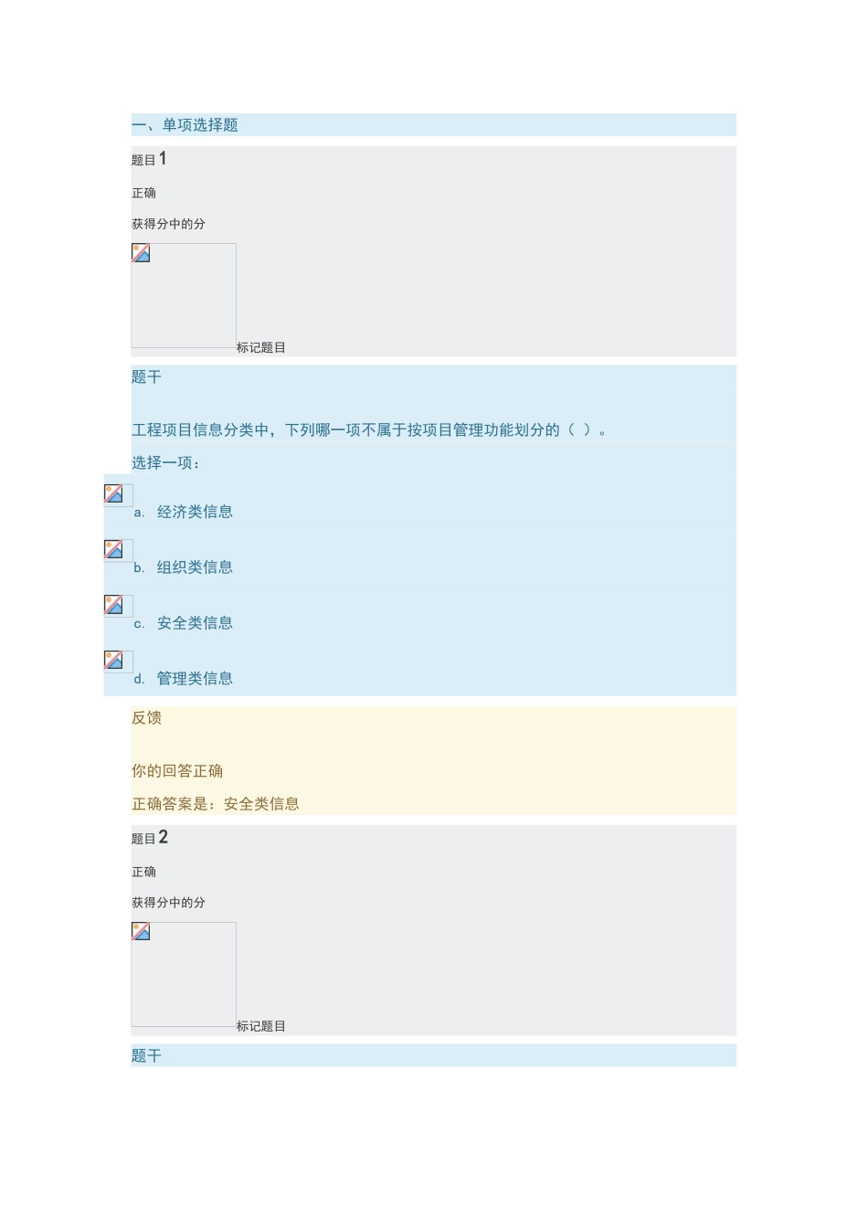 建筑工程项目管理综合练习第6-7章_第1页