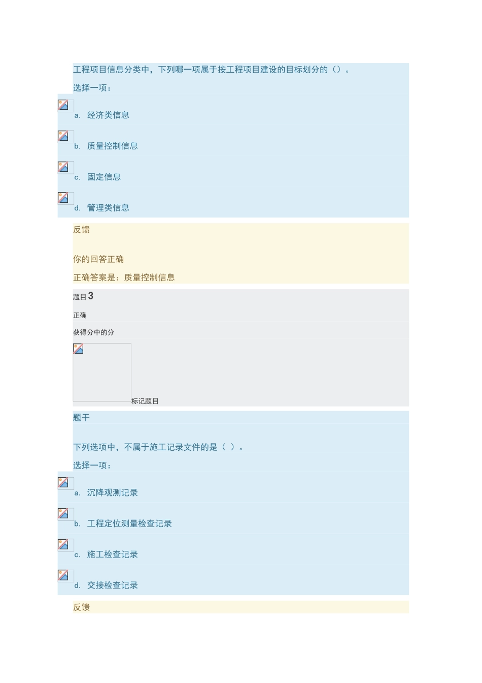 建筑工程项目管理综合练习第6-7章_第2页