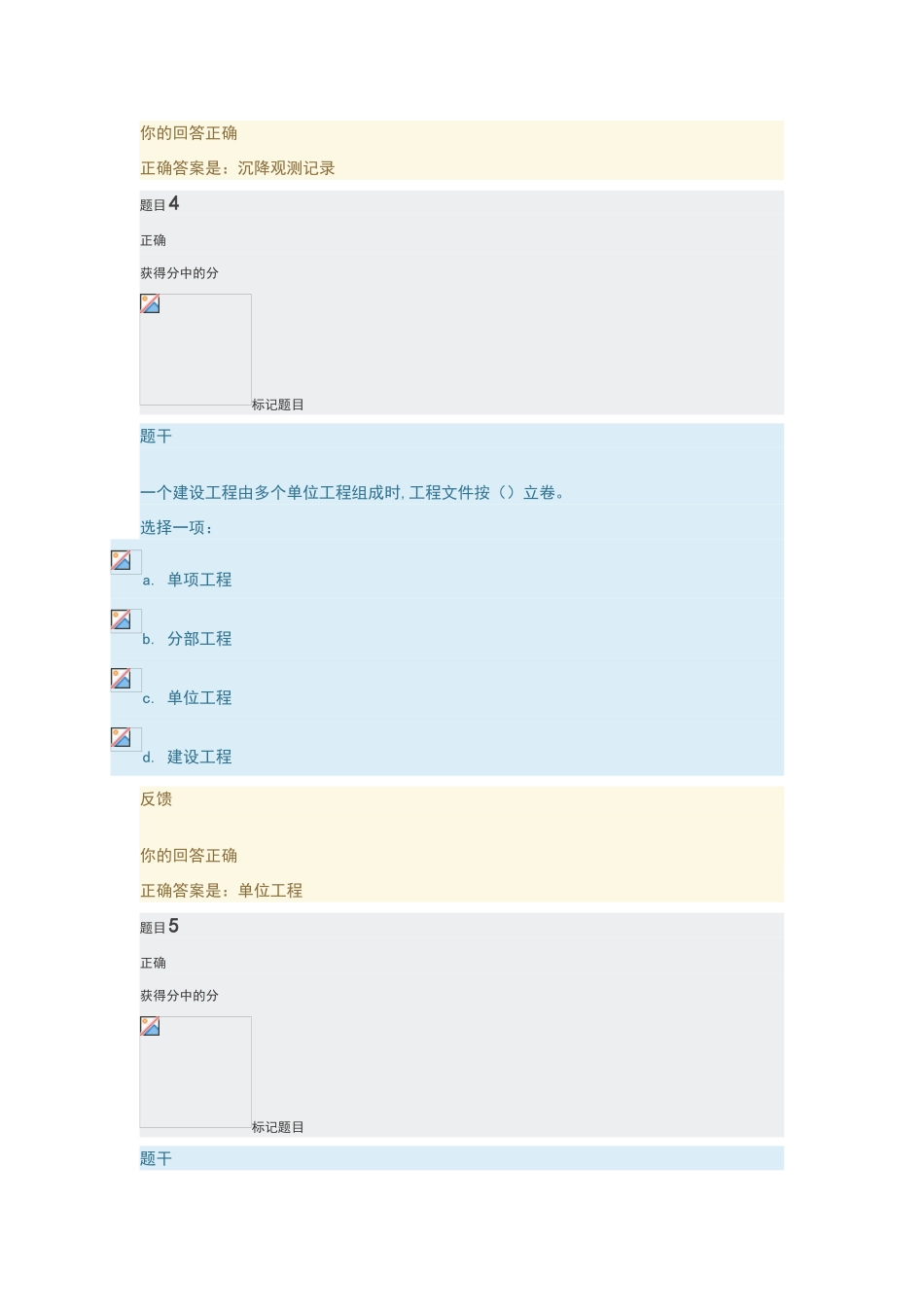 建筑工程项目管理综合练习第6-7章_第3页
