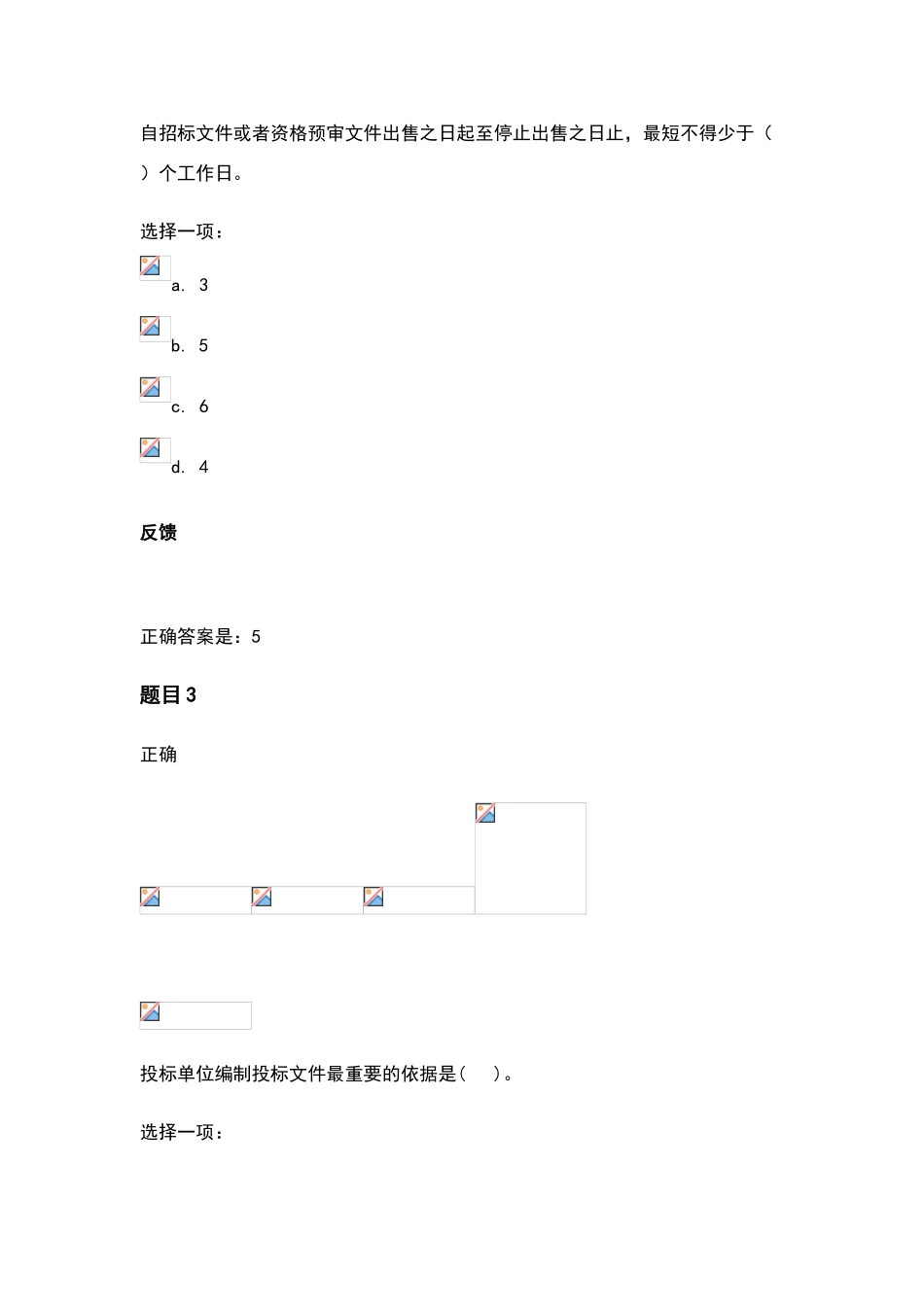 建筑工程项目管理综合练习第2章_第2页