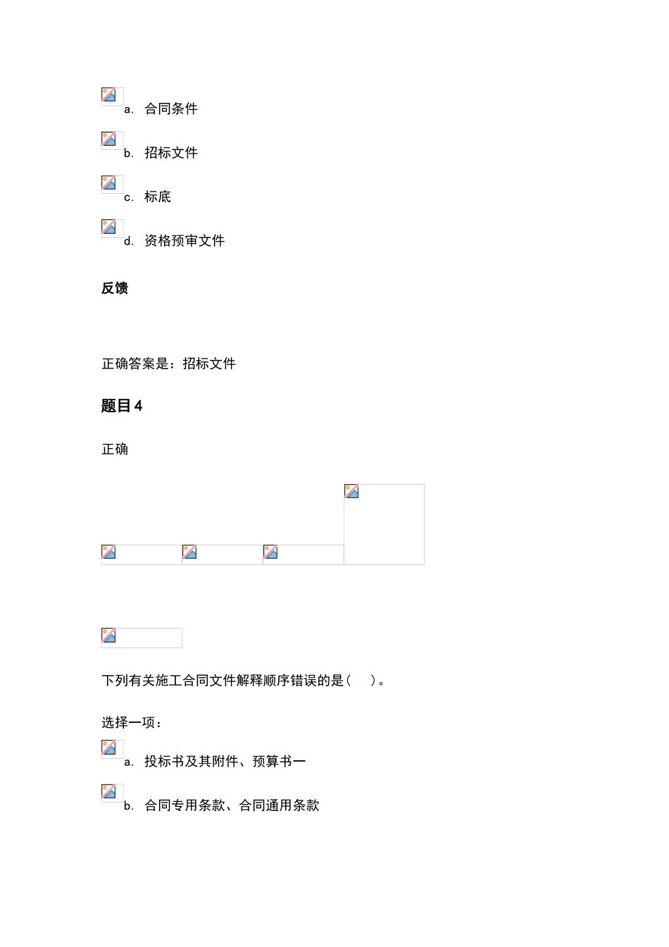 建筑工程项目管理综合练习第2章_第3页