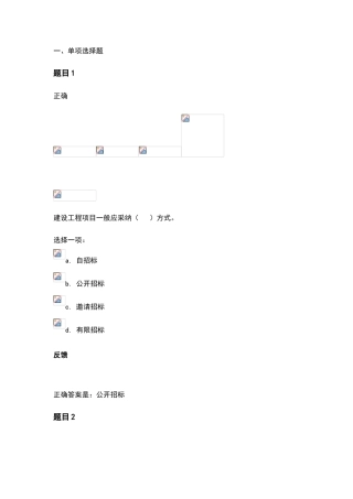 建筑工程项目管理综合练习第2章