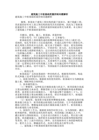 建筑施工中桩基础质量控制问题解析