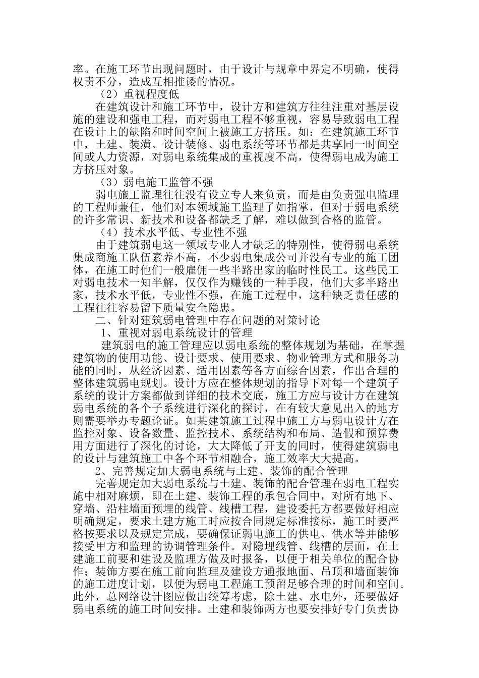 建筑弱电管理中存在的问题及对策_第2页