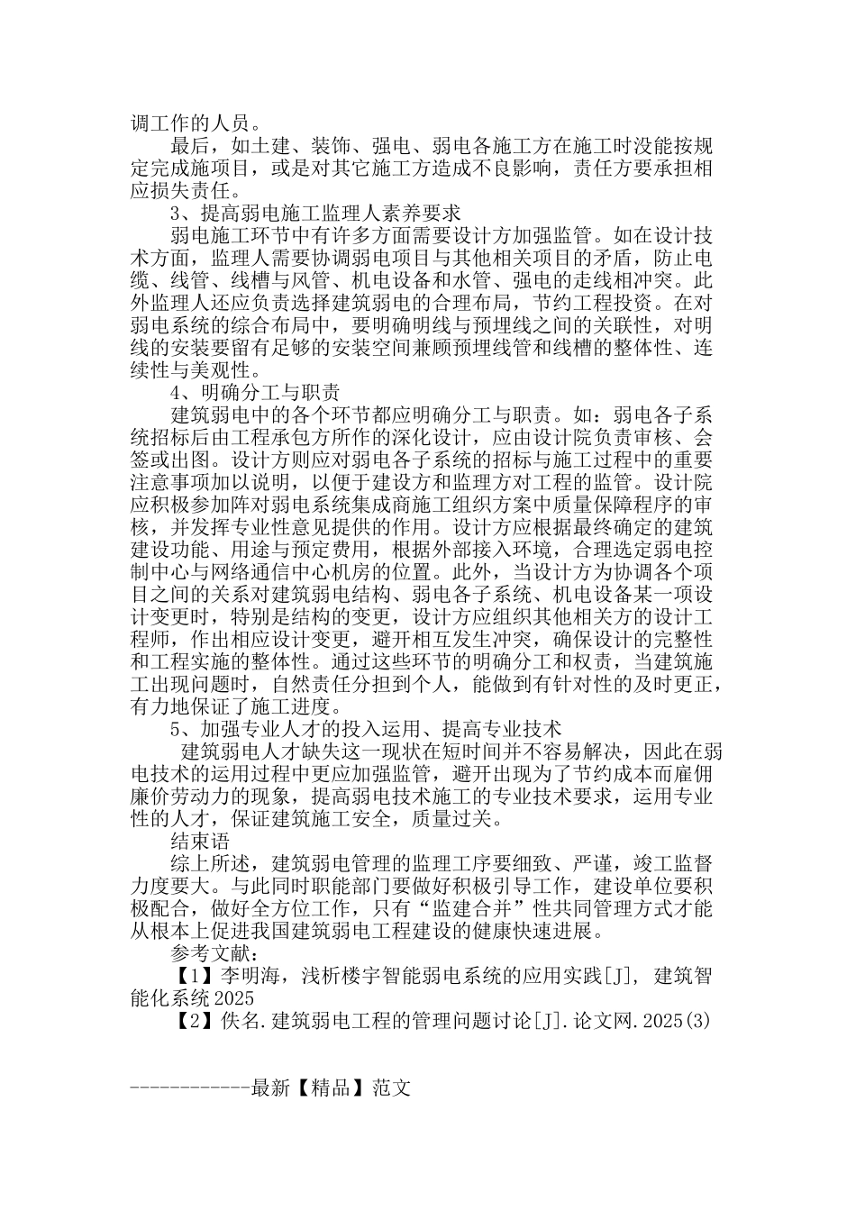 建筑弱电管理中存在的问题及对策_第3页