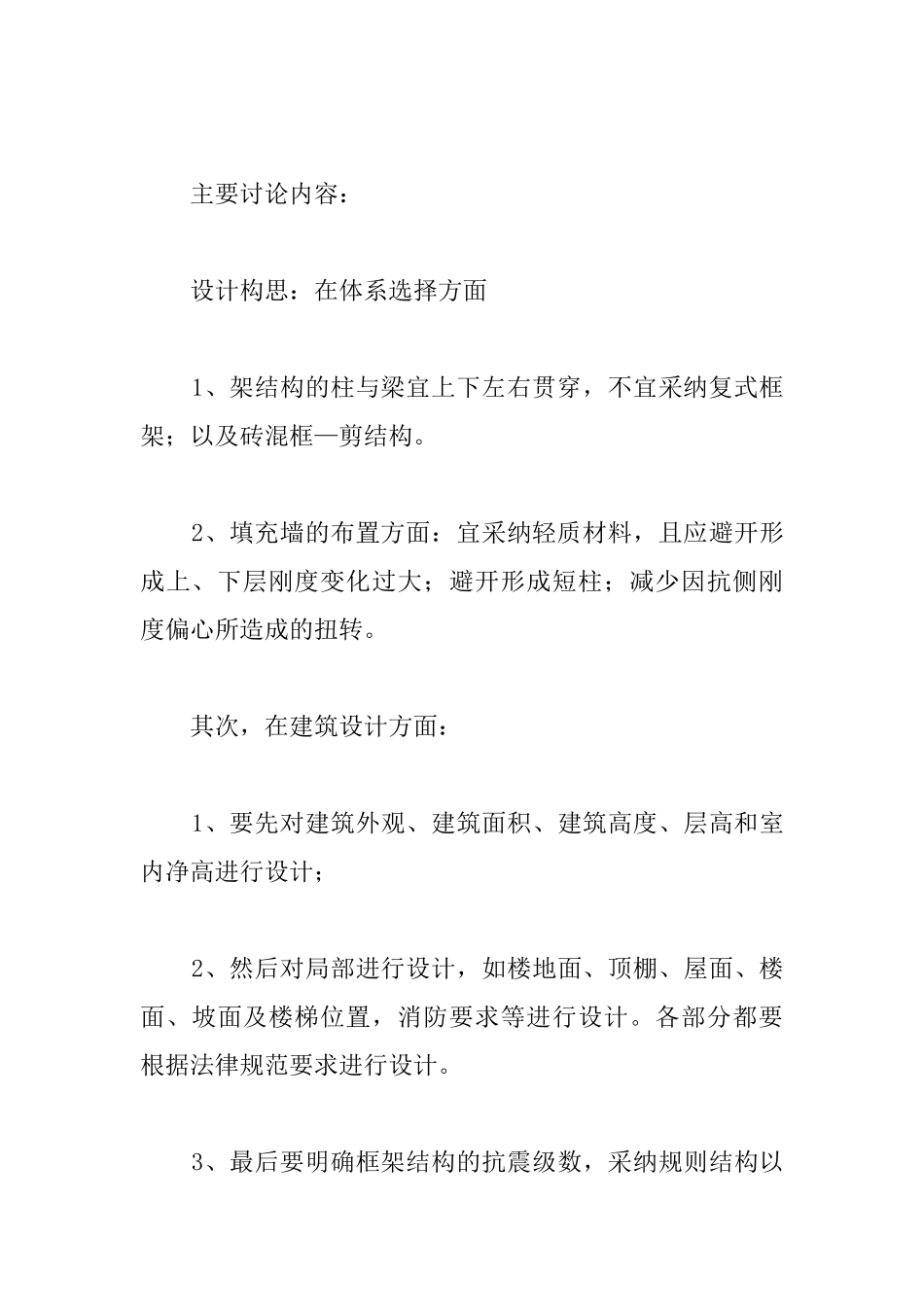 建筑开题报告_第3页