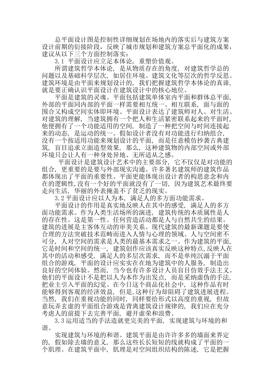 建筑总平面设计存在的问题及对策_第2页