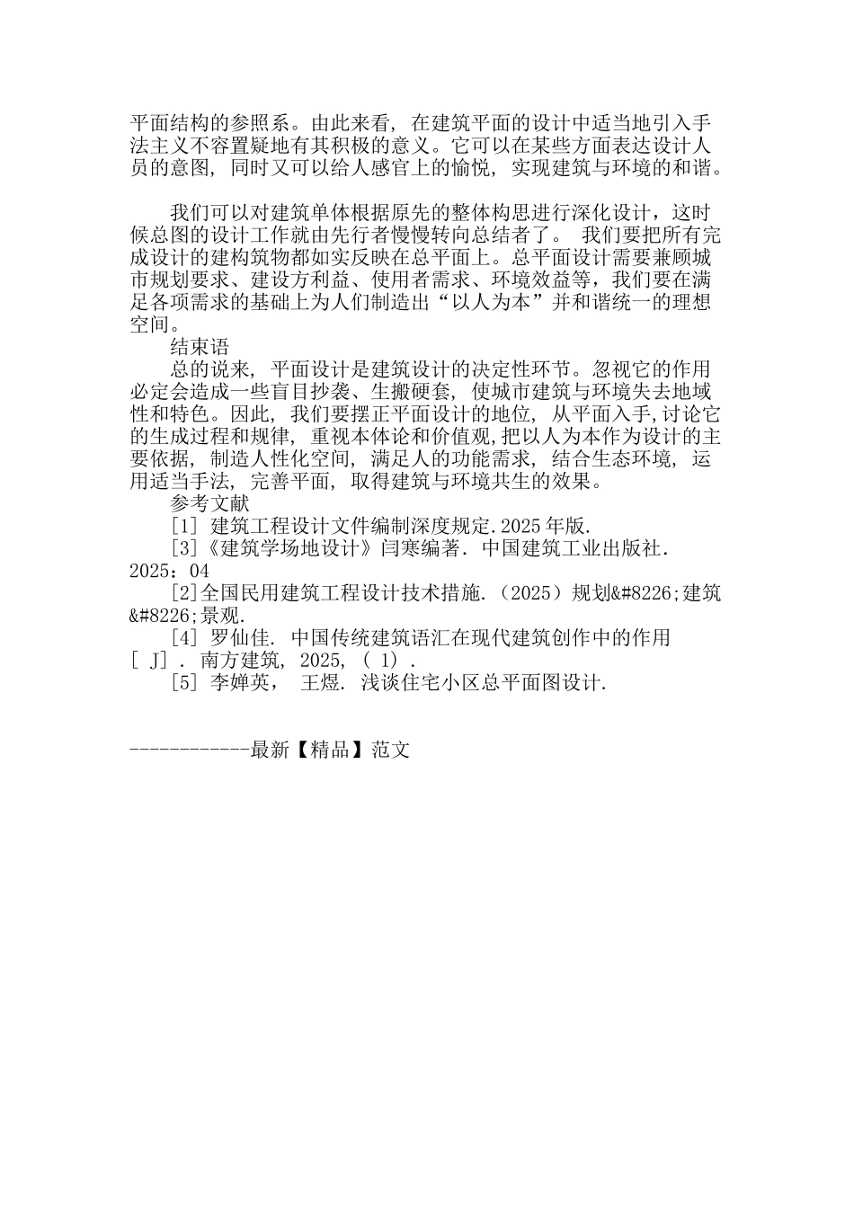 建筑总平面设计存在的问题及对策_第3页