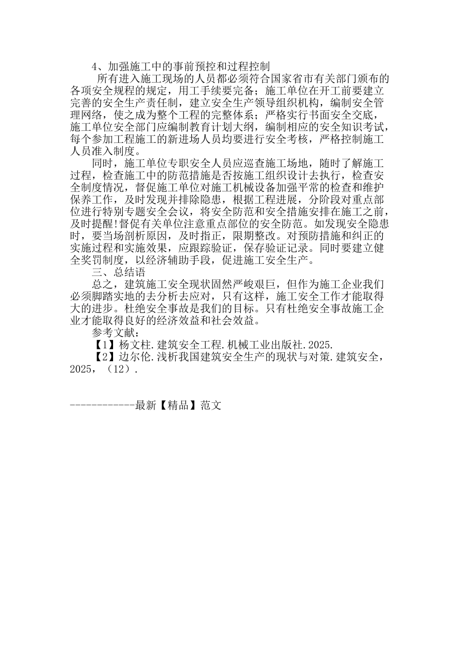 建筑施工安全管理问题及措施研究_第3页