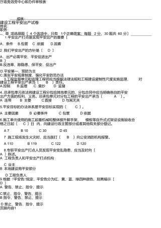 建筑施工企业管理人员安全生产考核试卷