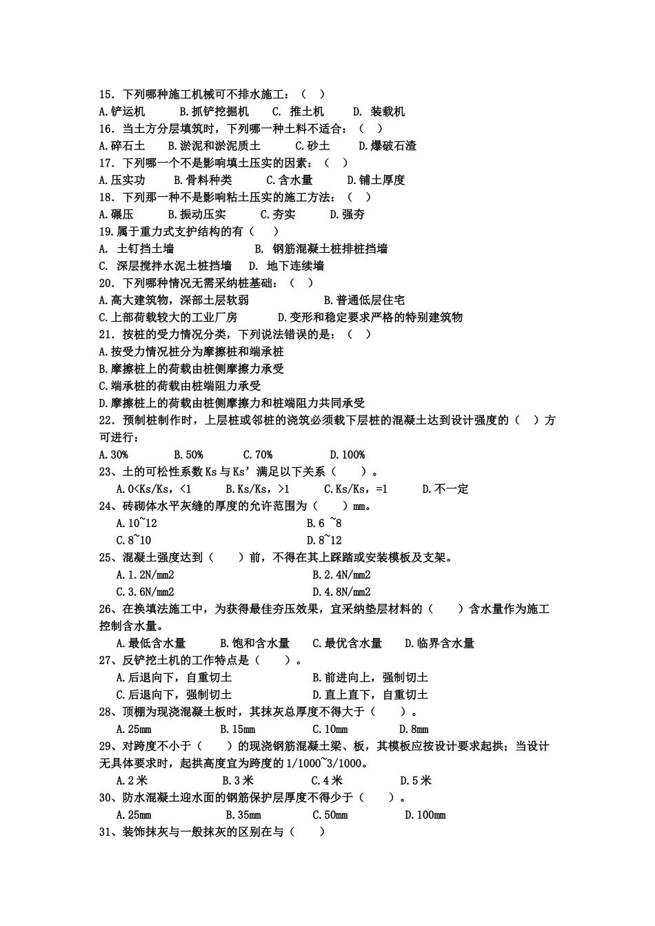 建筑施工技术期末复习题_第2页