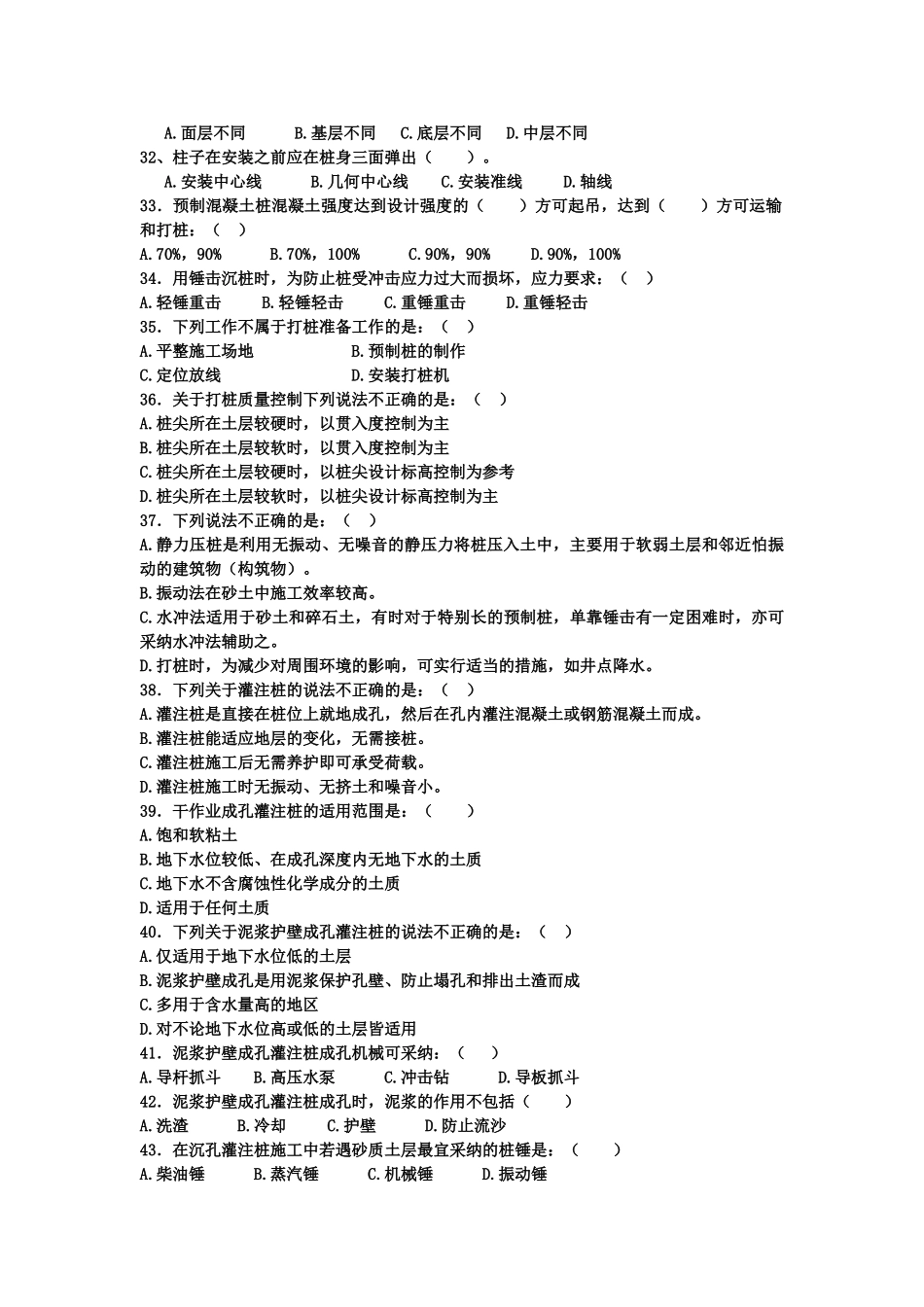 建筑施工技术期末复习题_第3页