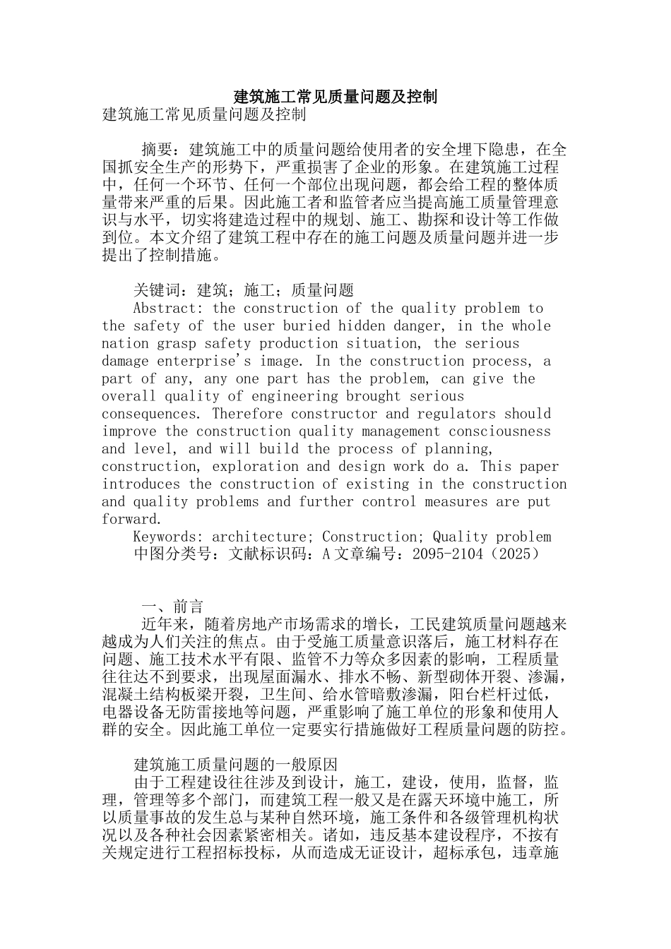 建筑施工常见质量问题及控制_第1页