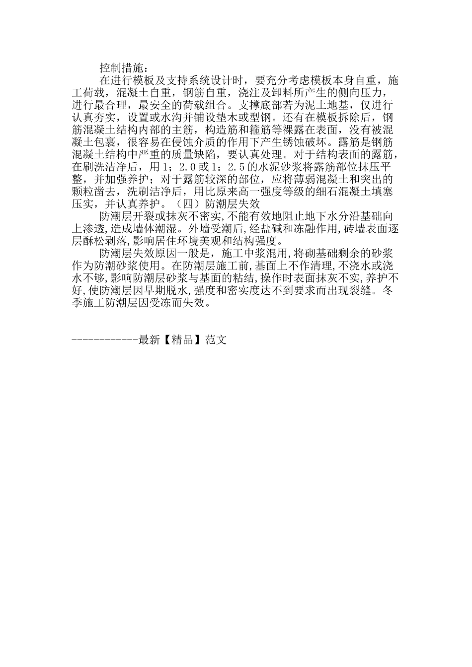 建筑施工常见质量问题及控制_第3页