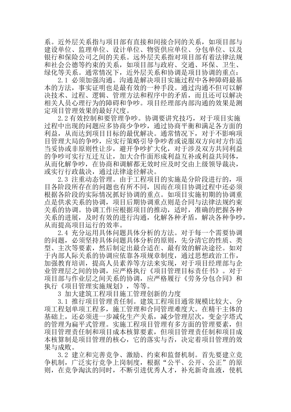 建筑施工管理中出现问题及解决措施的探讨_第2页