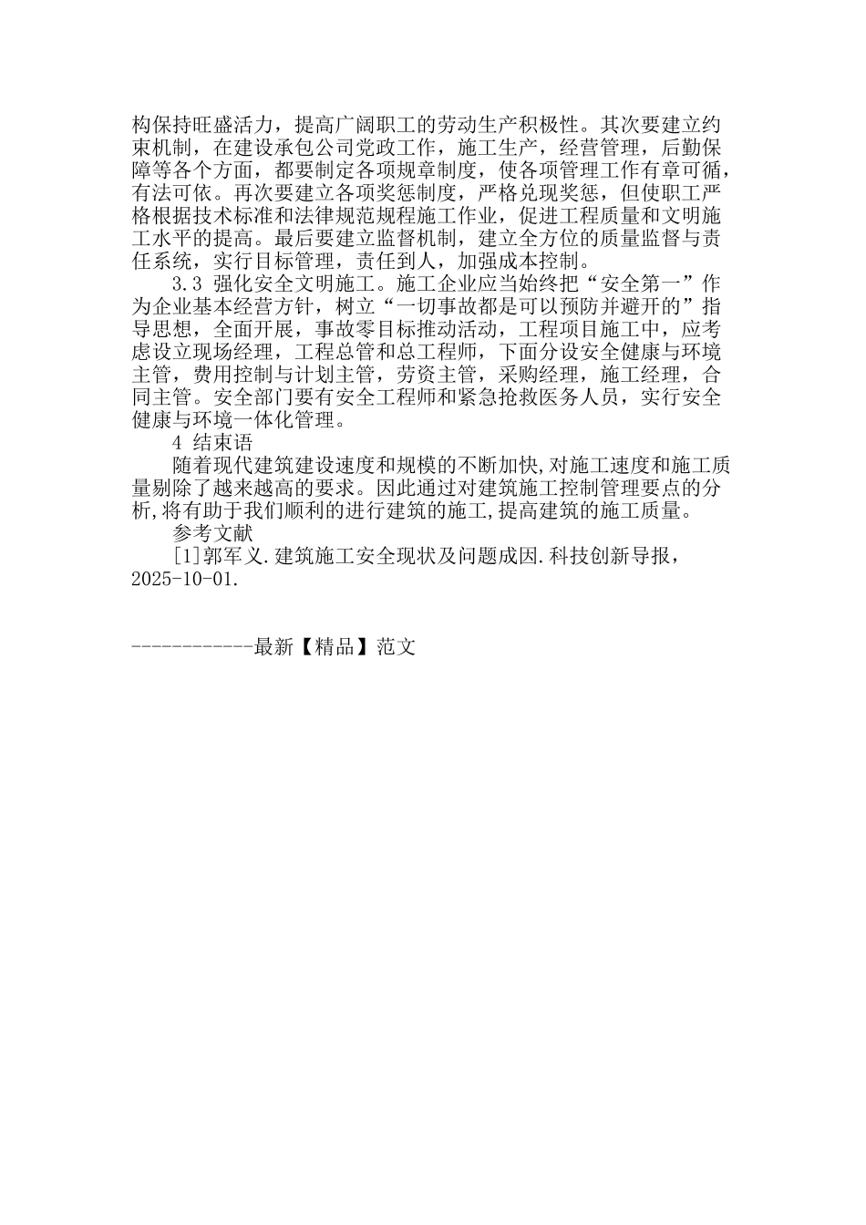 建筑施工管理中出现问题及解决措施的探讨_第3页