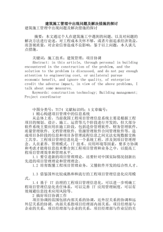 建筑施工管理中出现问题及解决措施的探讨