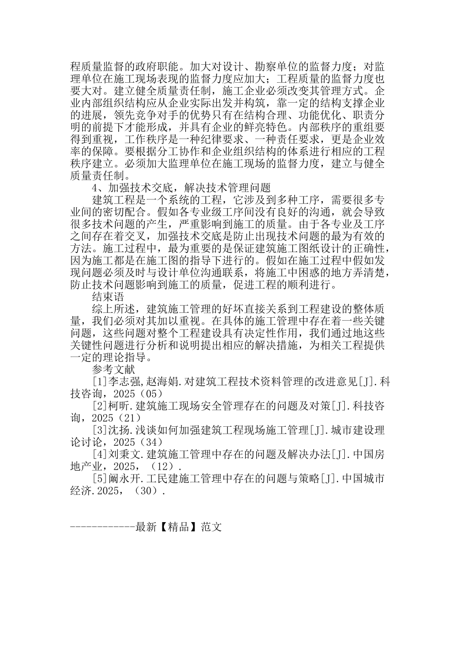 建筑施工管理关键问题探讨_第3页