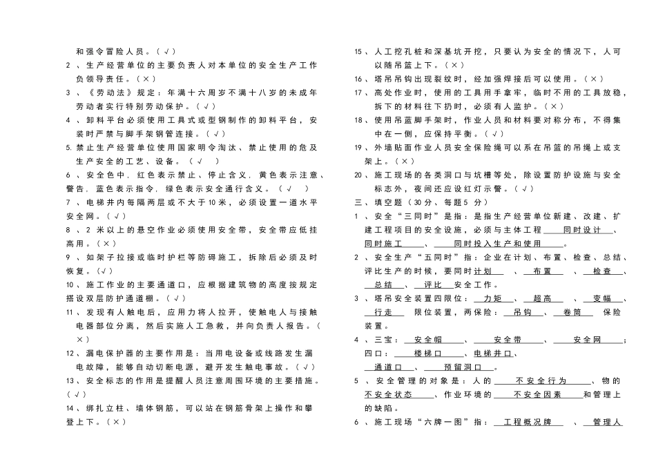 建筑施工管理人员安全知识考试题_第2页