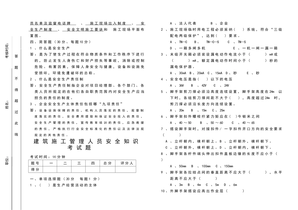 建筑施工管理人员安全知识考试题_第3页
