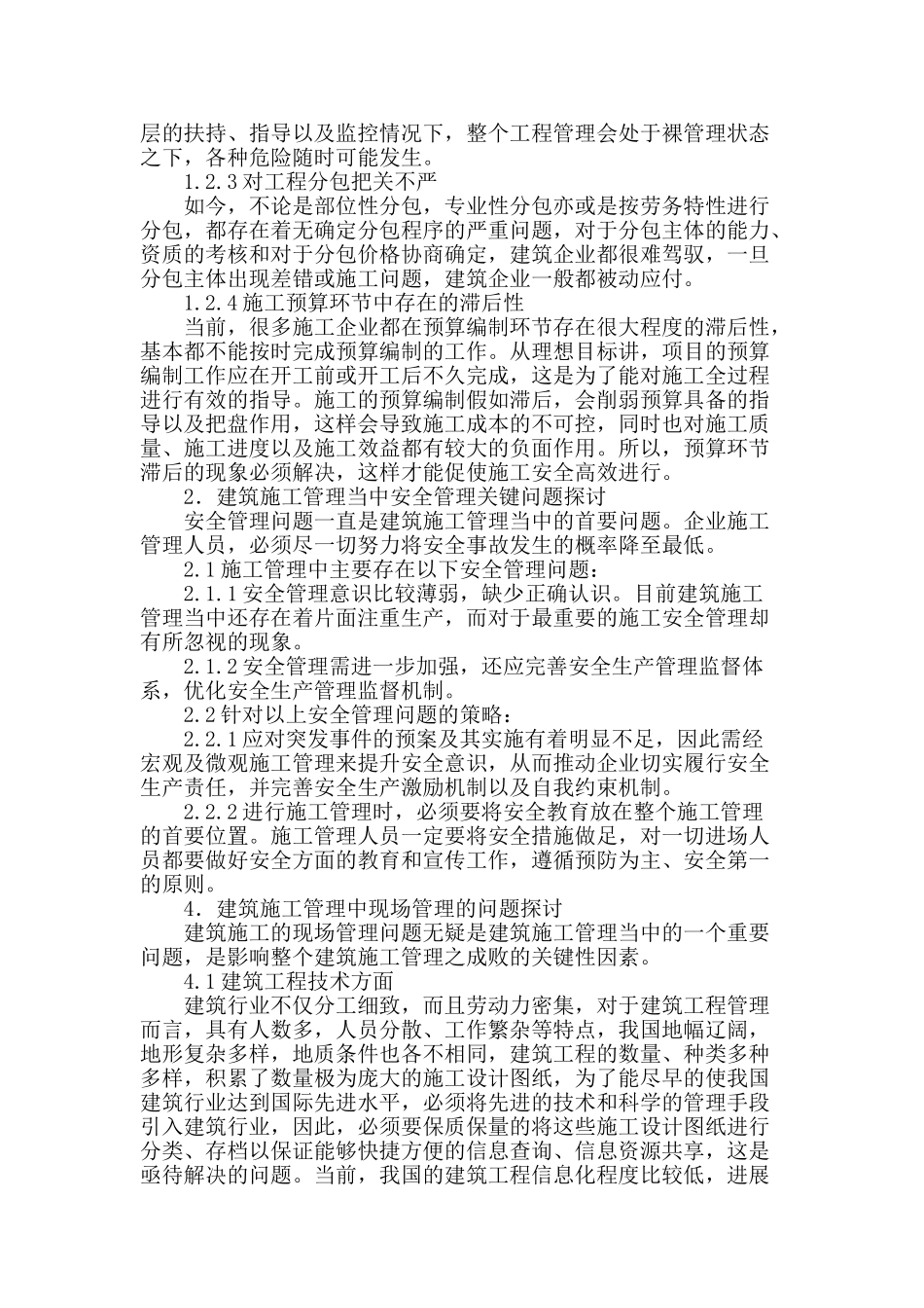 建筑施工管理中的若干问题分析_第2页