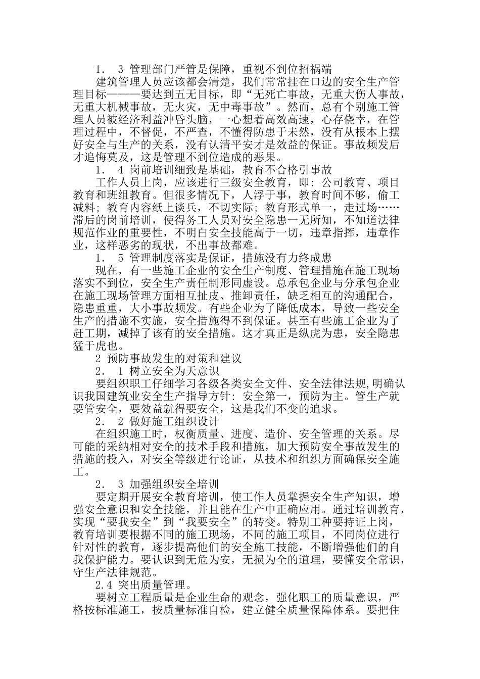 建筑施工管理中的问题及措施分析_第2页