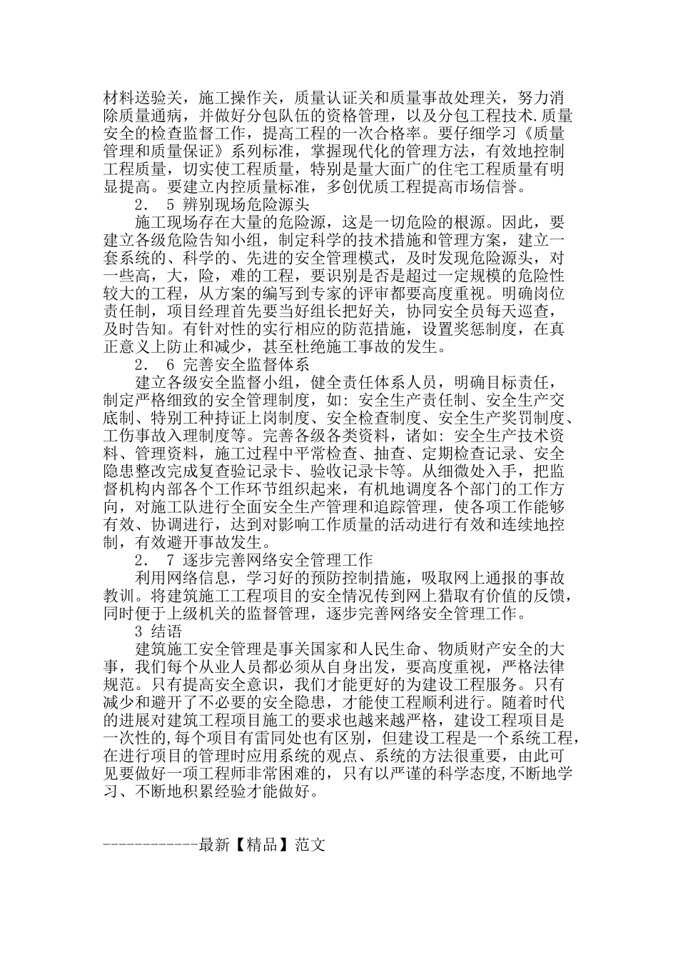 建筑施工管理中的问题及措施分析_第3页