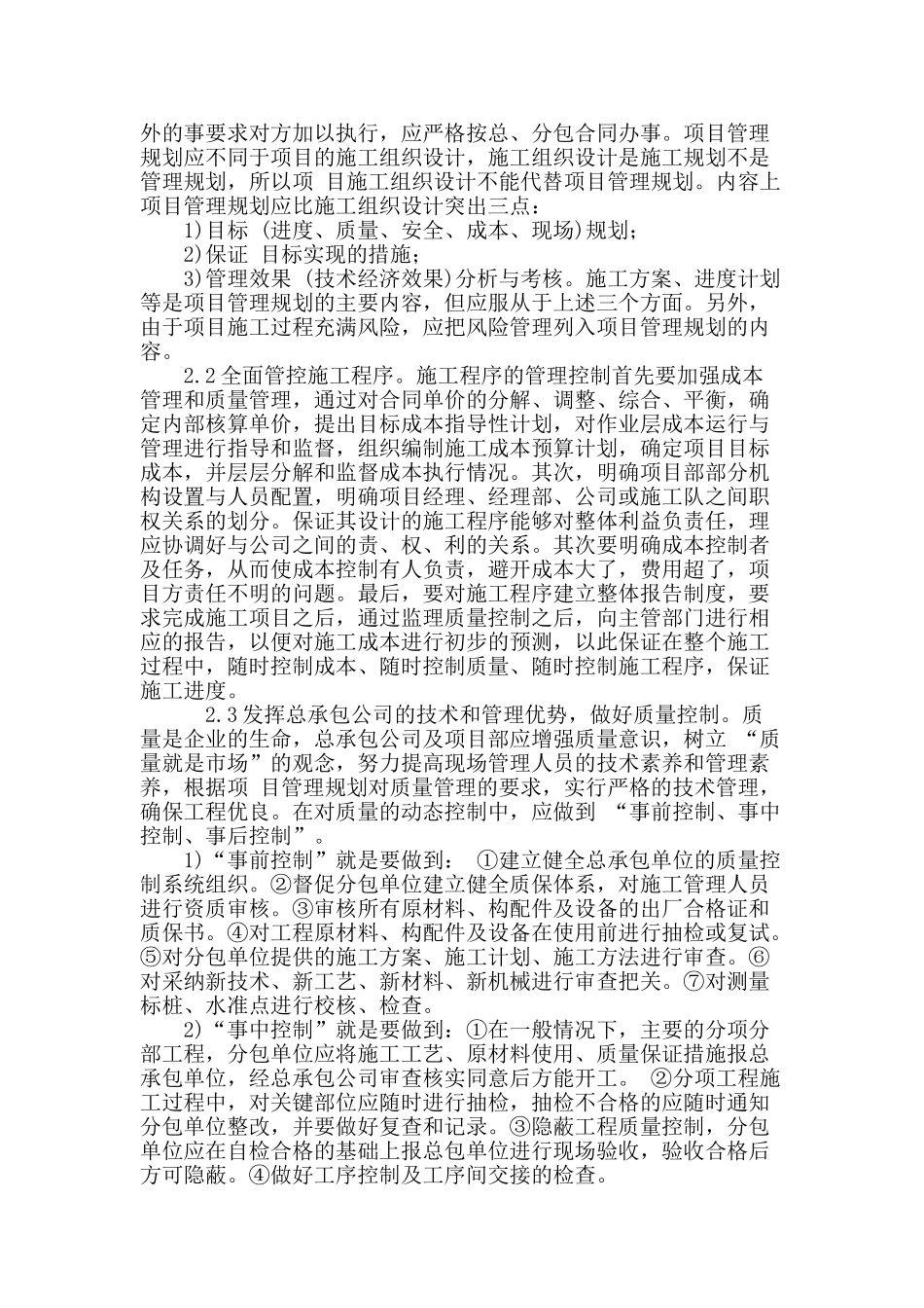 建筑施工管理存在的问题及创新管理_第3页