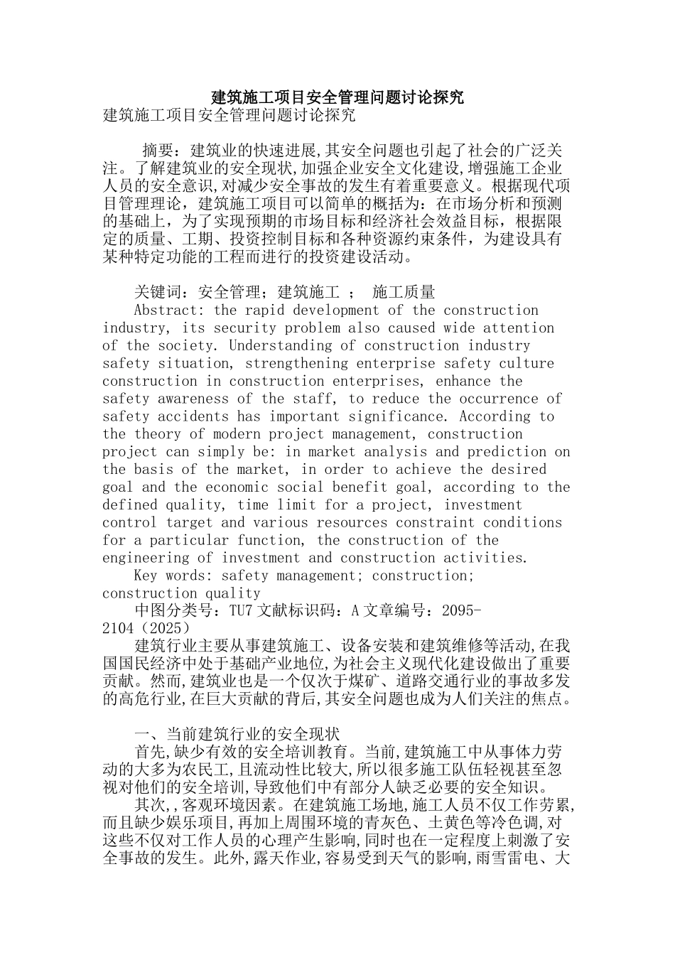 建筑施工项目安全管理问题研究探究_第1页