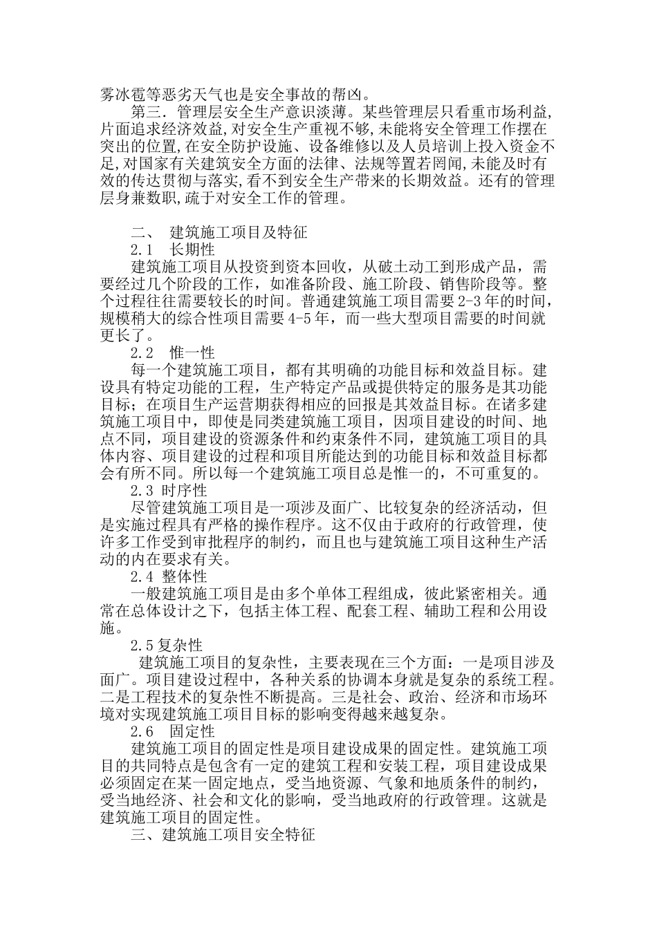 建筑施工项目安全管理问题研究探究_第2页