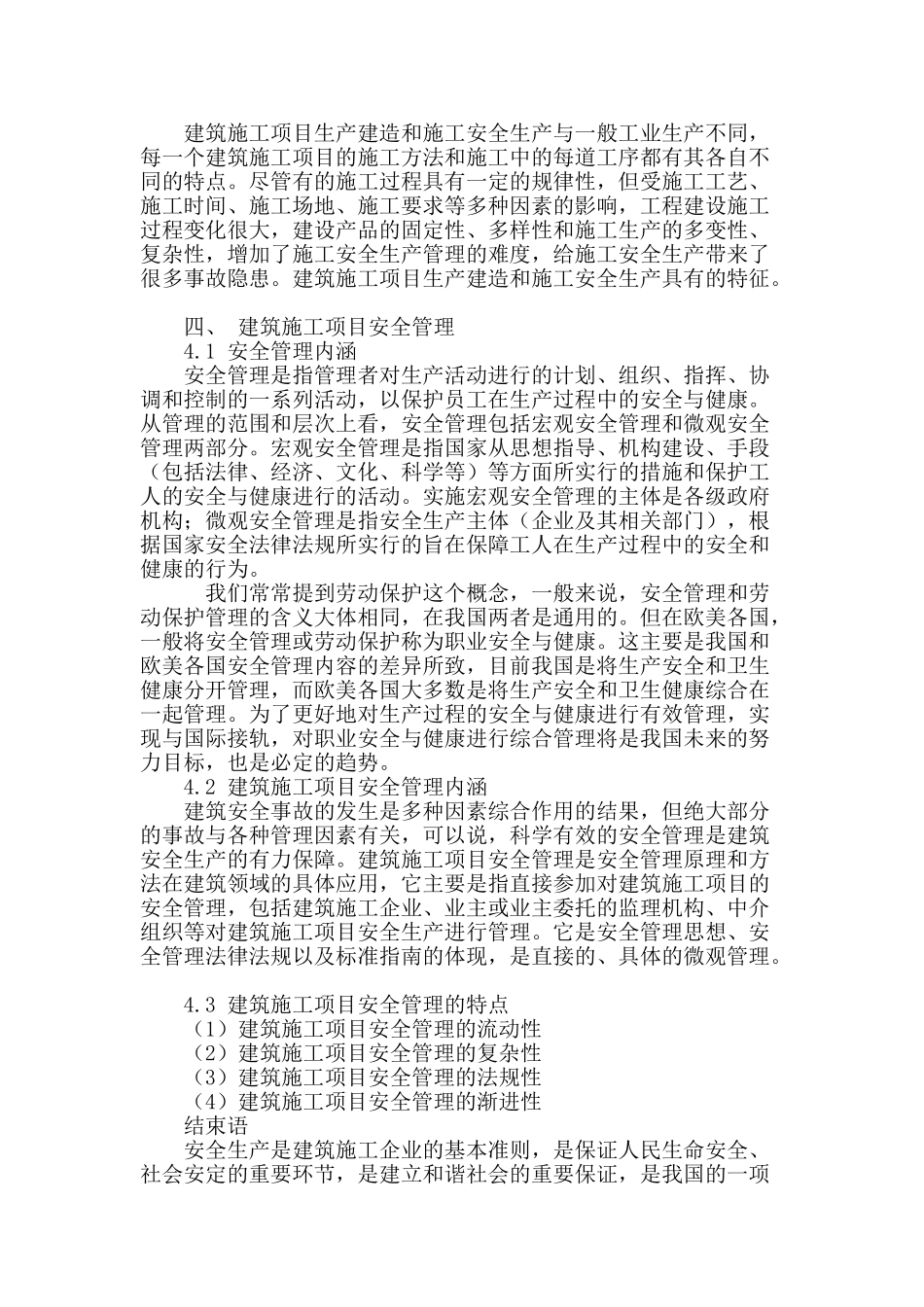 建筑施工项目安全管理问题研究探究_第3页