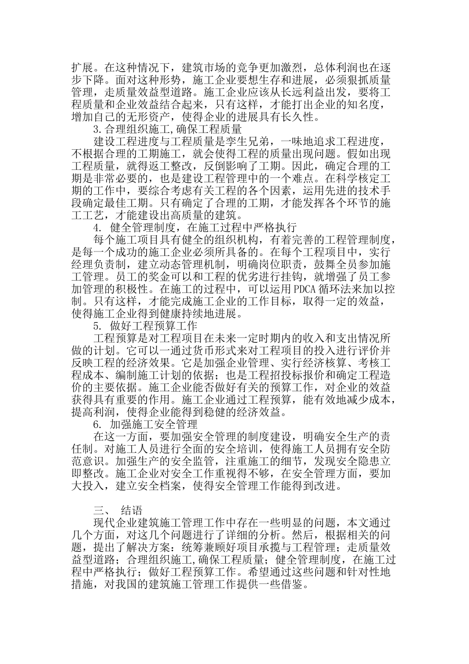 建筑施工管理存在问题及应对措施_第3页