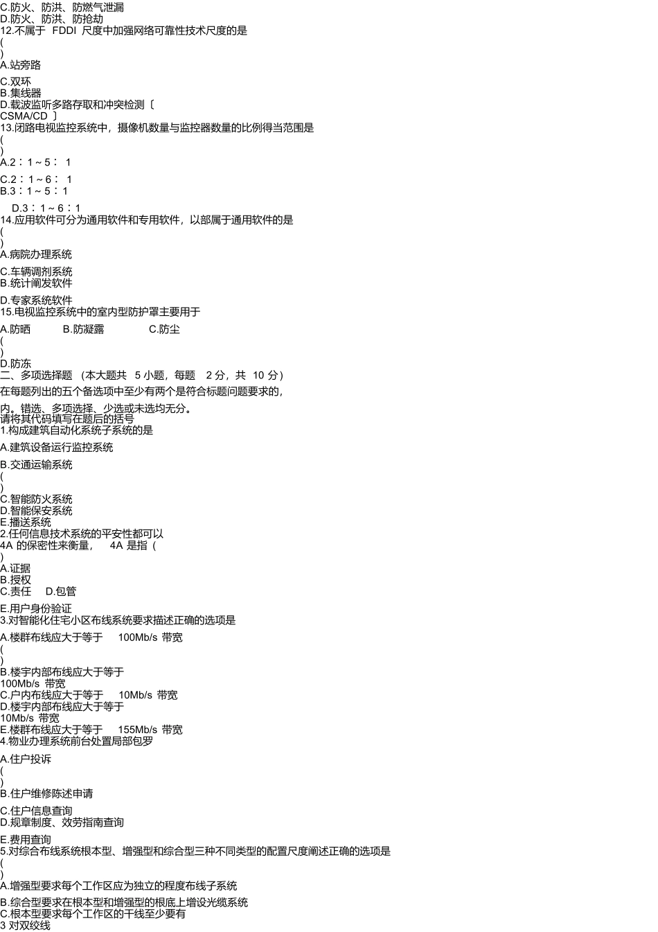 建筑智能化试题_第3页