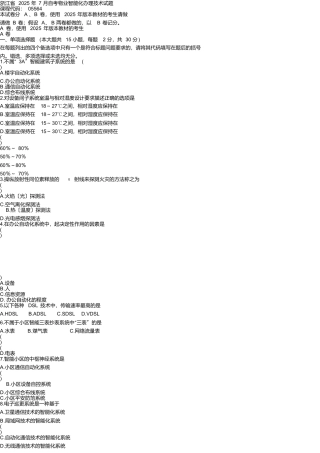 建筑智能化试题
