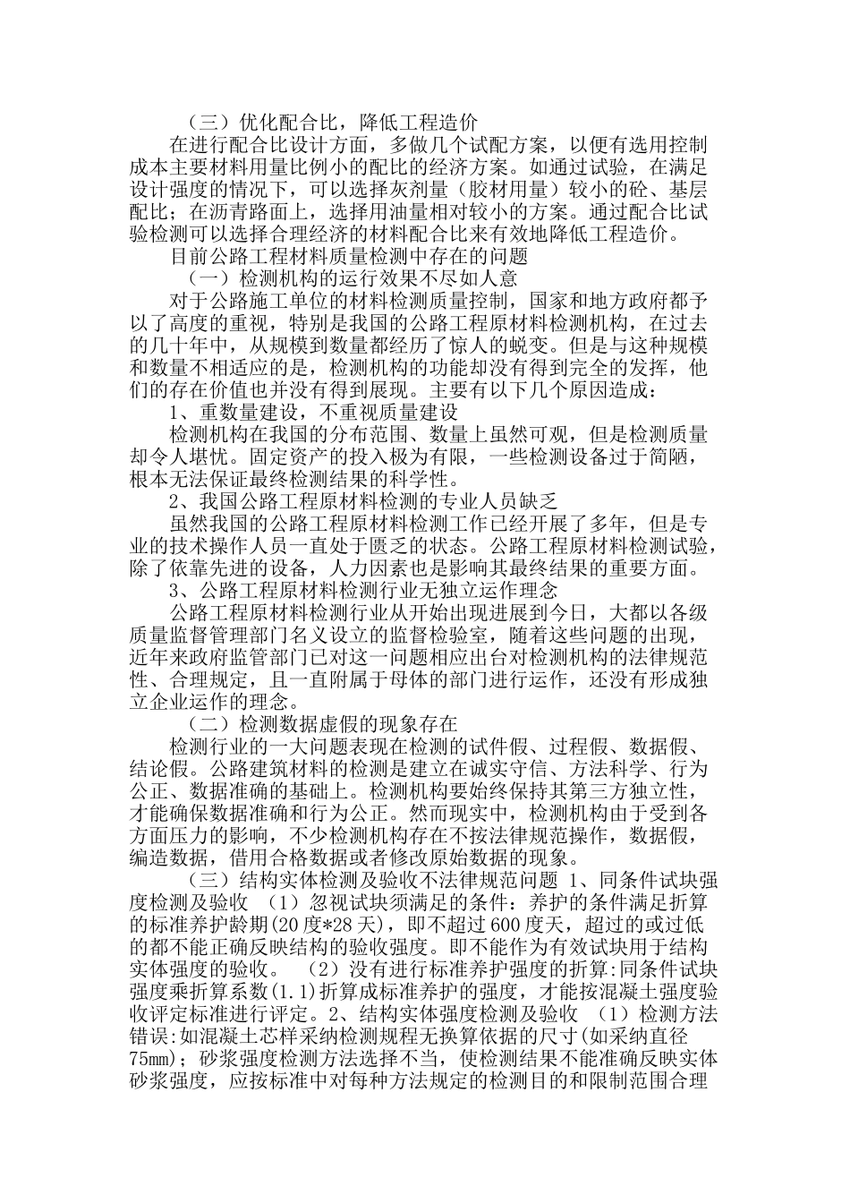建筑材料质量检测的相关问题探讨_第2页