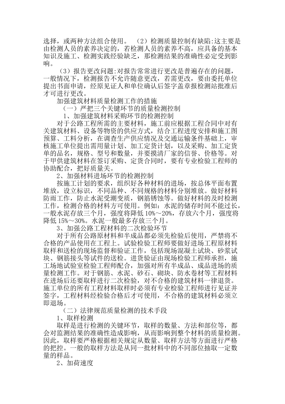 建筑材料质量检测的相关问题探讨_第3页