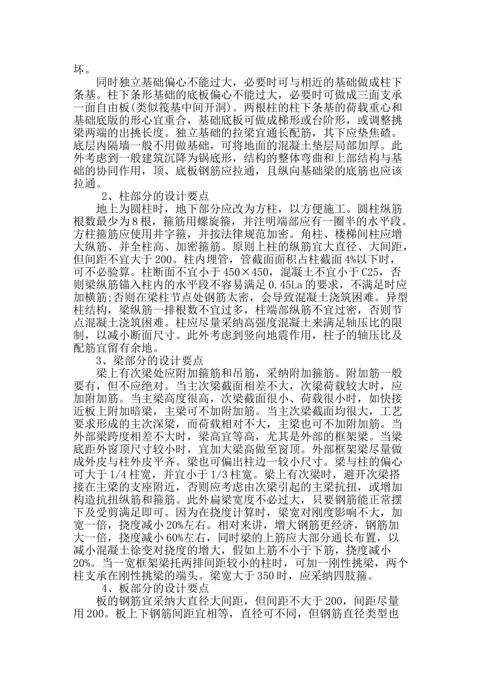 建筑框架结构设计问题及要点探索_第3页