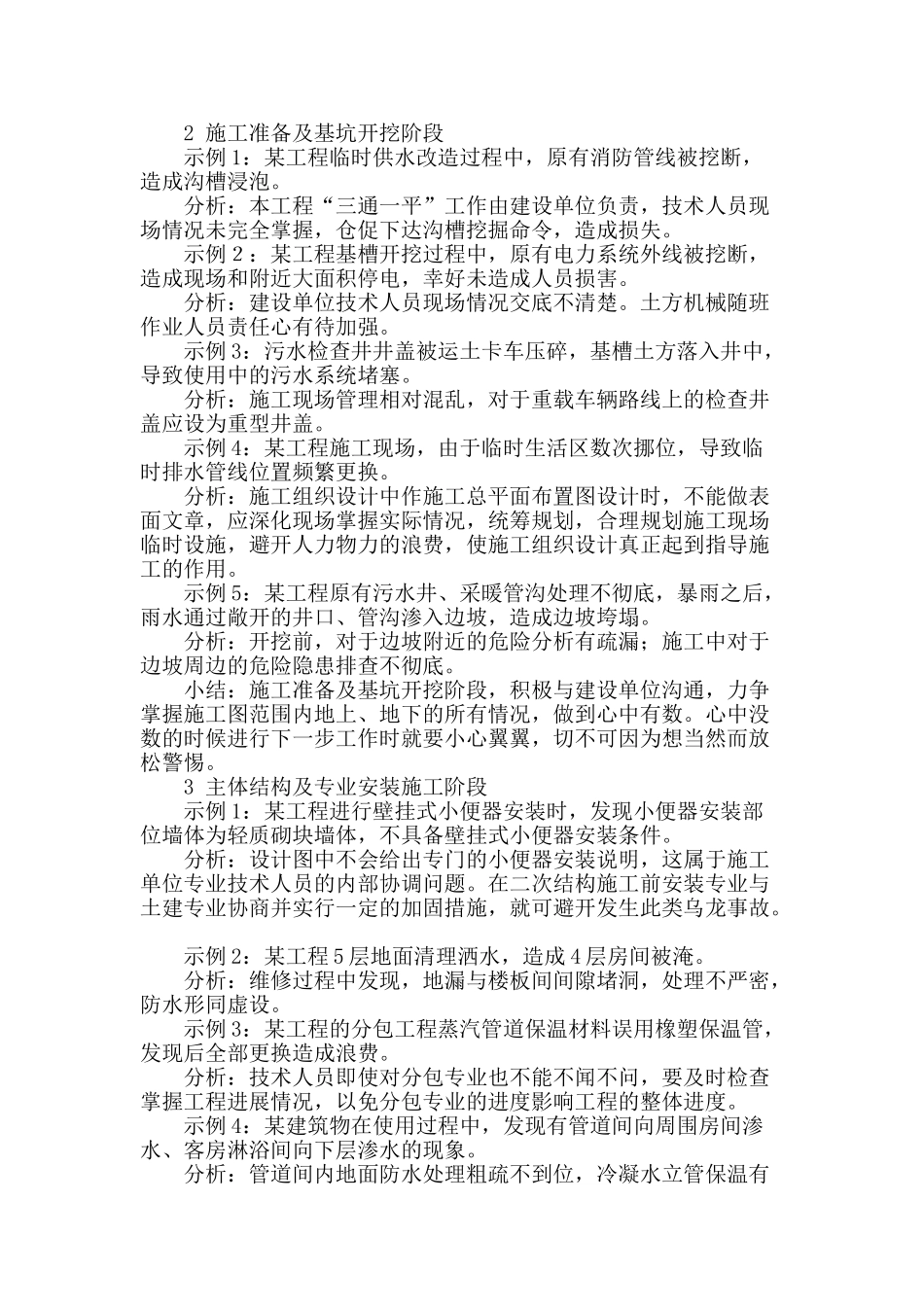 建筑水暖施工全过程质量问题示例及剖析_第2页