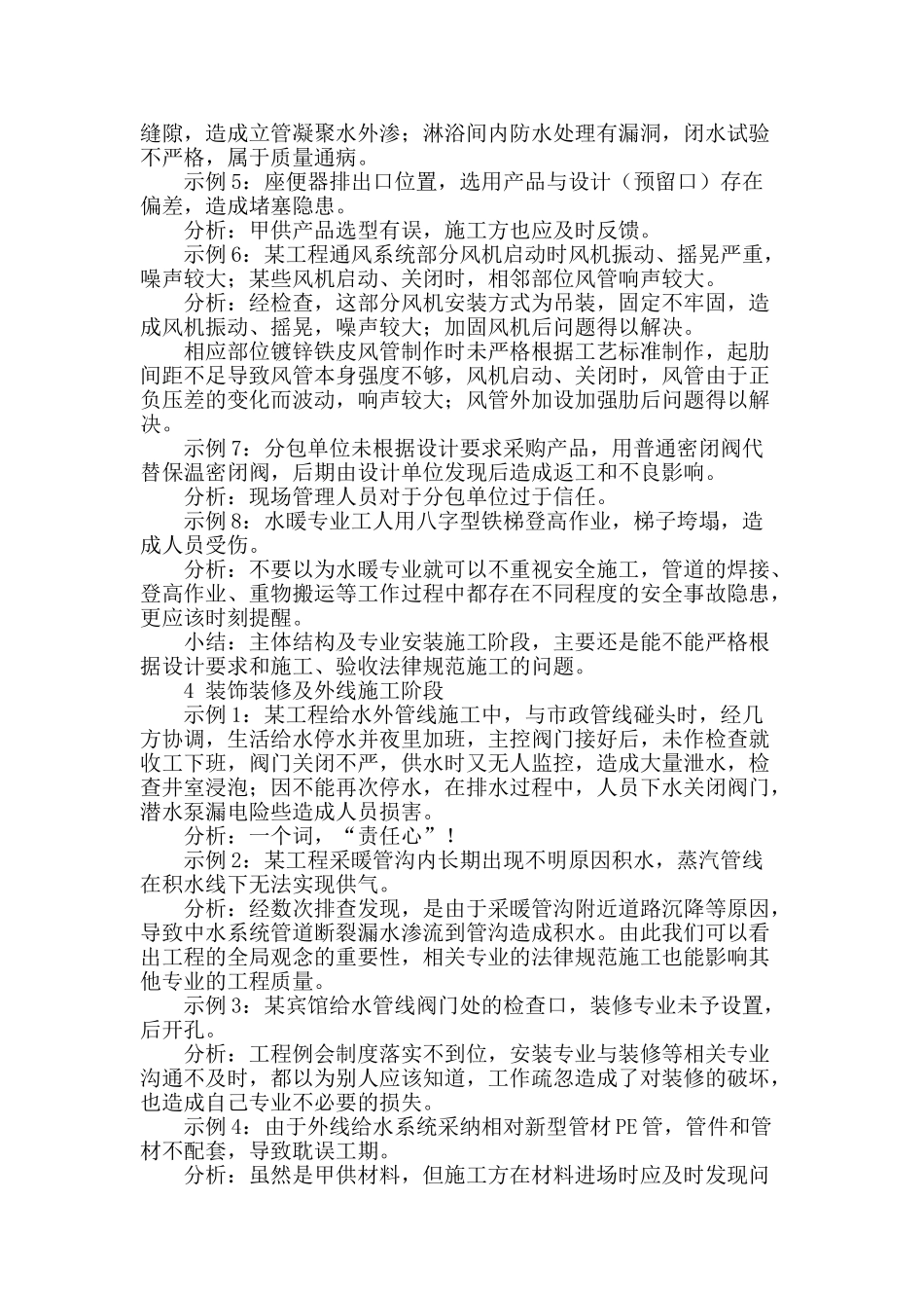 建筑水暖施工全过程质量问题示例及剖析_第3页